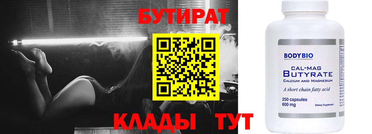 Бутират BDO Сосновоборск