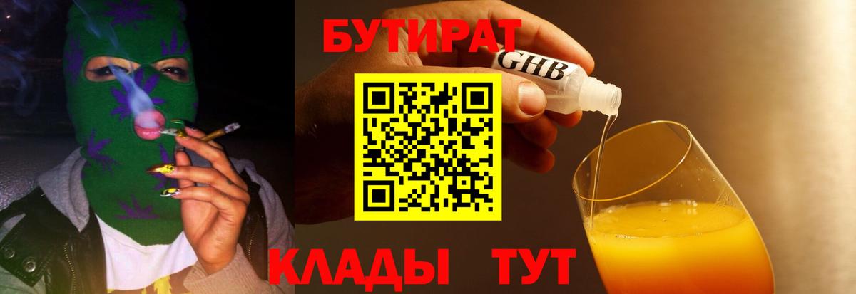 БУТИРАТ  Бутират Butirat  Вход с VPN  Сосновоборск 
