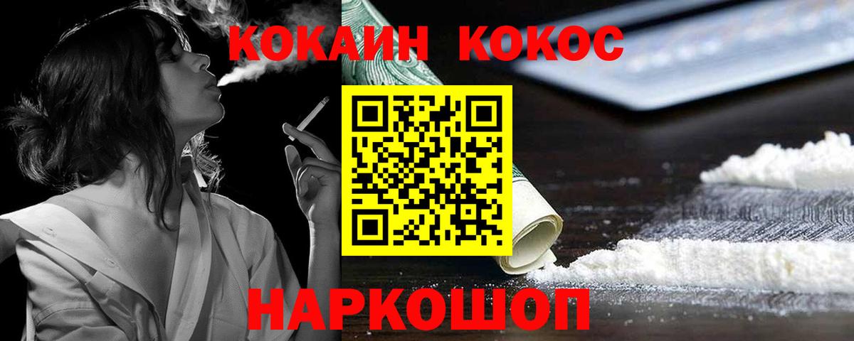 Сосновоборск  КОКАИН FishScale  Вход с VPN 