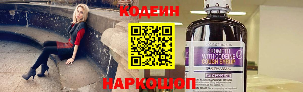 Сосновоборск  Кодеиновый сироп Lean Purple Drank  Вход с VPN 