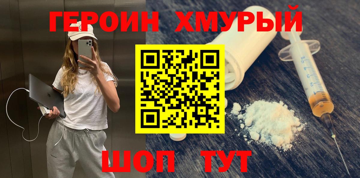 Героин гречка  Вход с VPN  Сосновоборск 