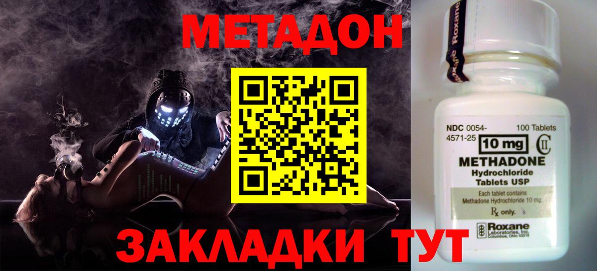 МЕТАДОН кристалл  Метадон мёд  Сосновоборск  Вход с VPN 